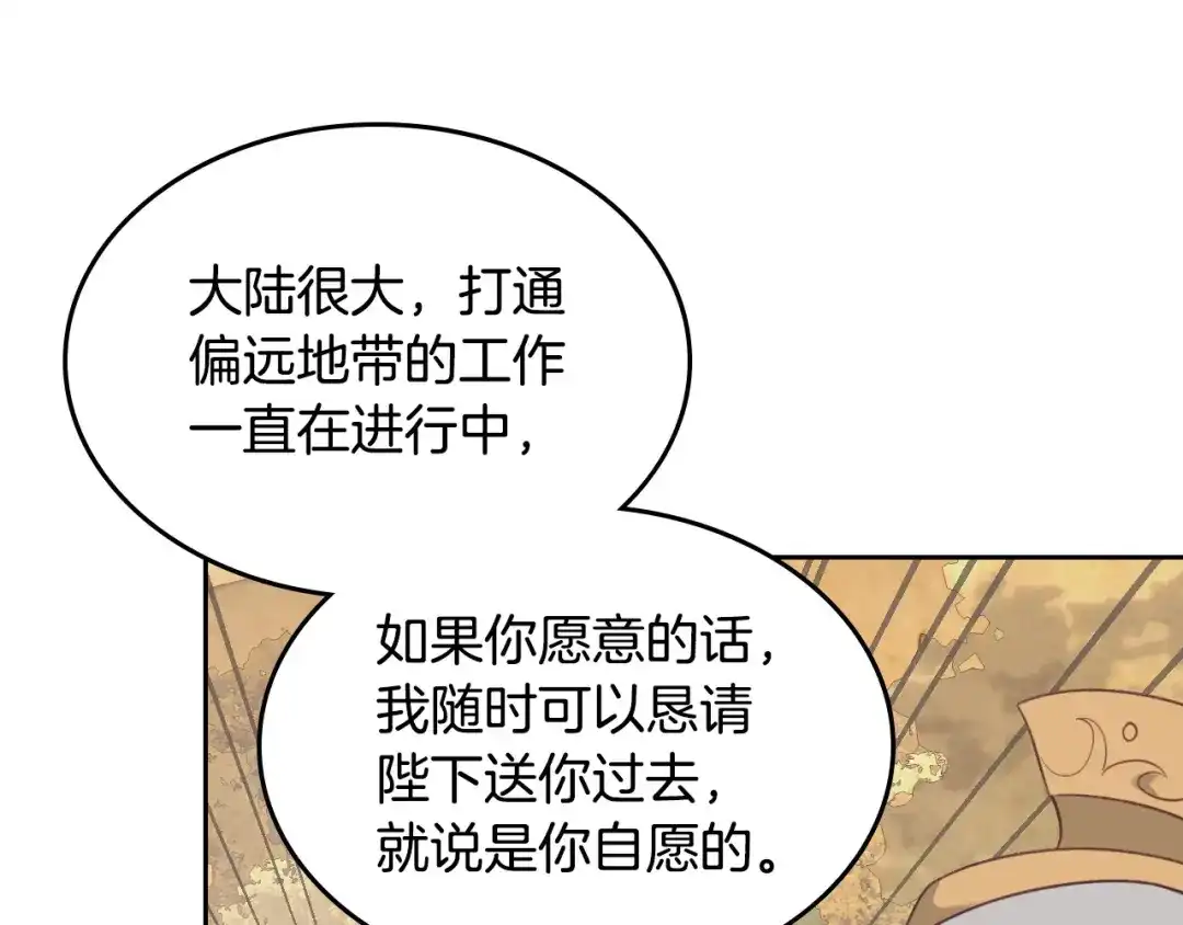 皇帝与女骑士 第111话 蜕变之路 第78页