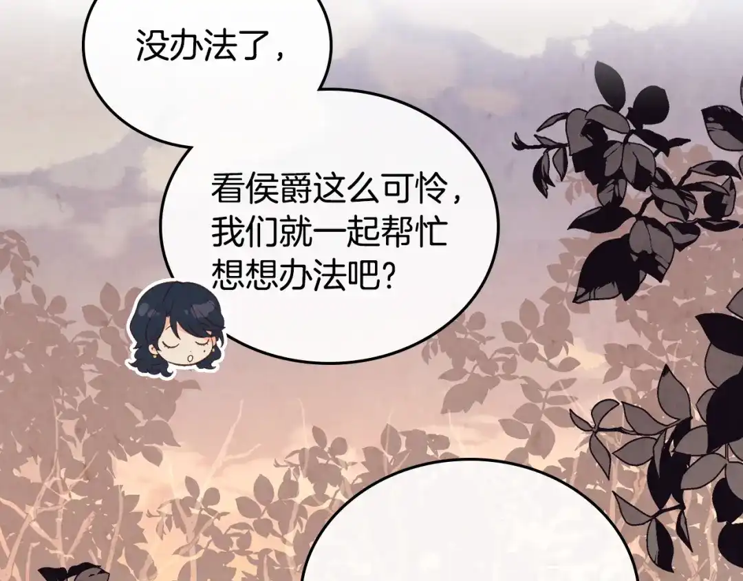 皇帝与女骑士 第111话 蜕变之路 第61页