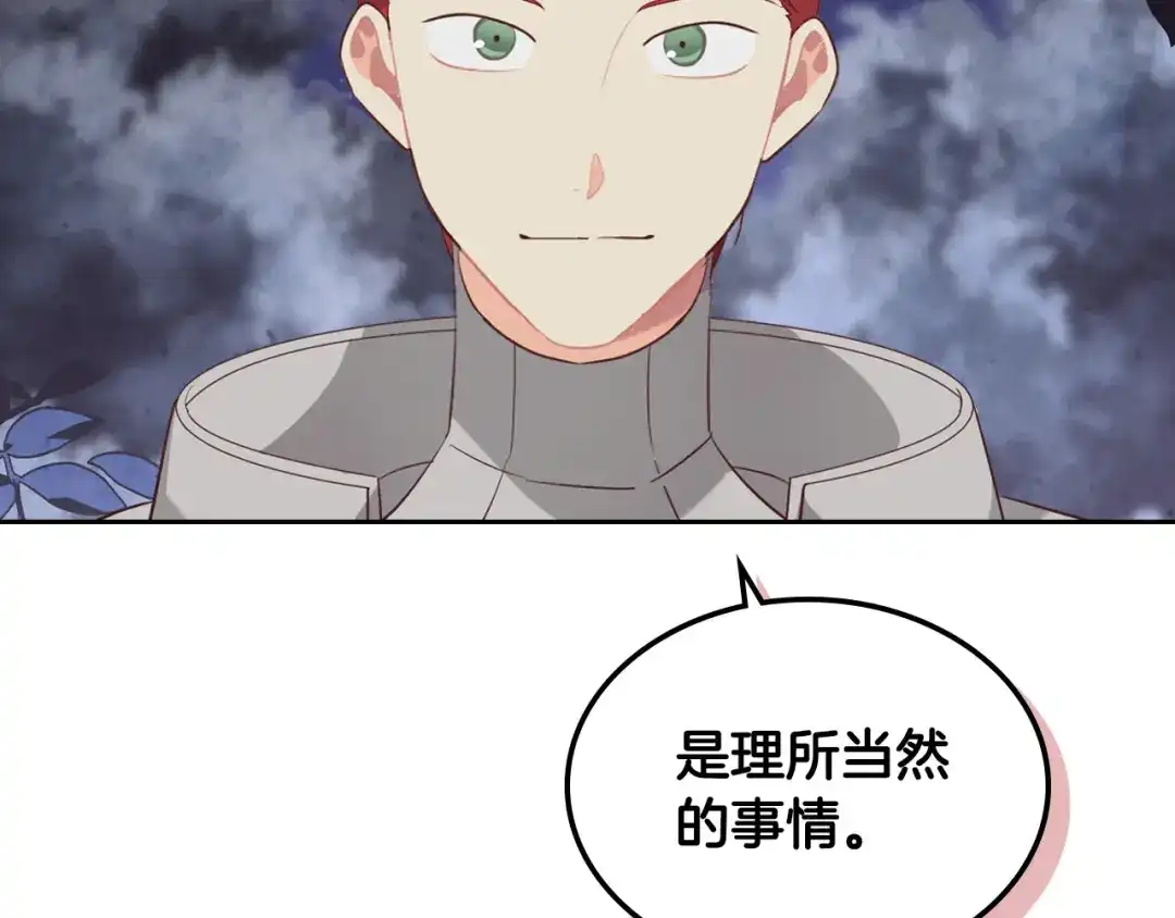 皇帝与女骑士 第111话 蜕变之路 第111页