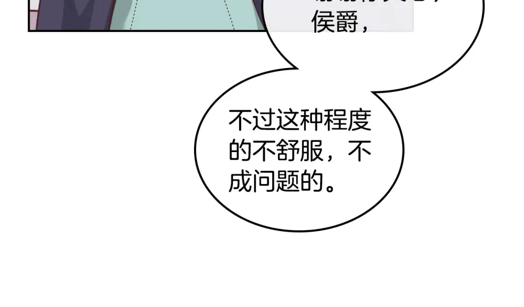 皇帝与女骑士 第111话 蜕变之路 第89页