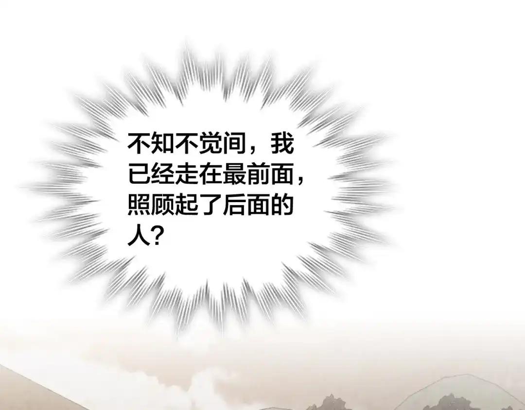皇帝与女骑士 第111话 蜕变之路 第107页