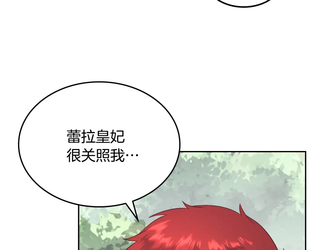 皇帝与女骑士 第111话 蜕变之路 第46页