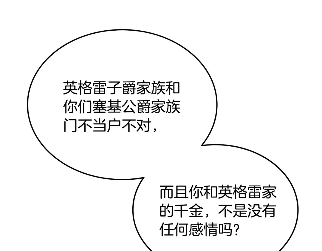 皇帝与女骑士 第111话 蜕变之路 第143页