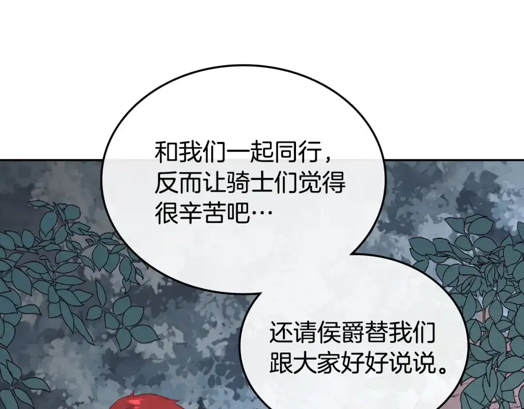 皇帝与女骑士 第111话 蜕变之路 第92页