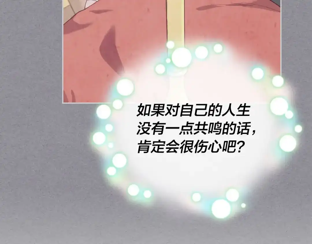 皇帝与女骑士 第111话 蜕变之路 第98页