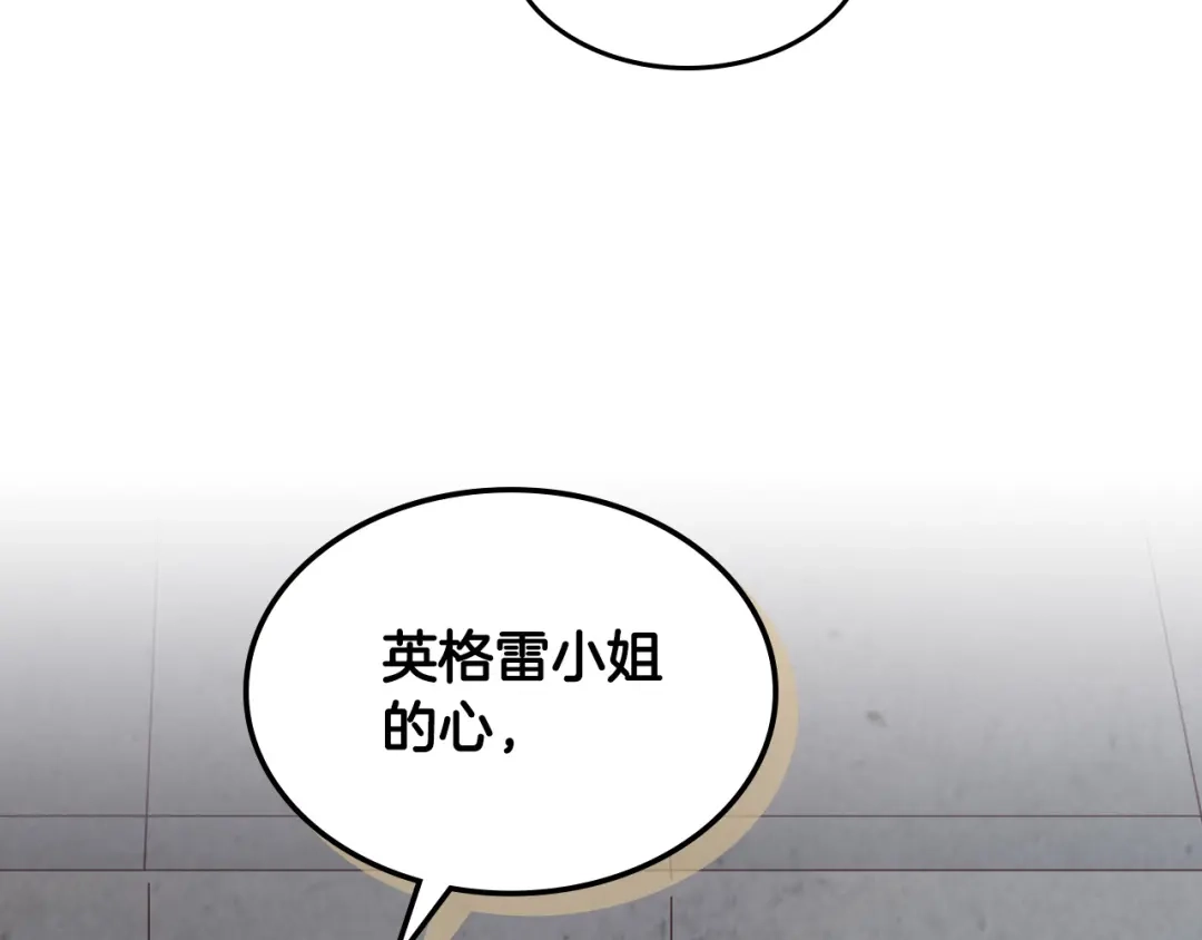 皇帝与女骑士 第111话 蜕变之路 第152页