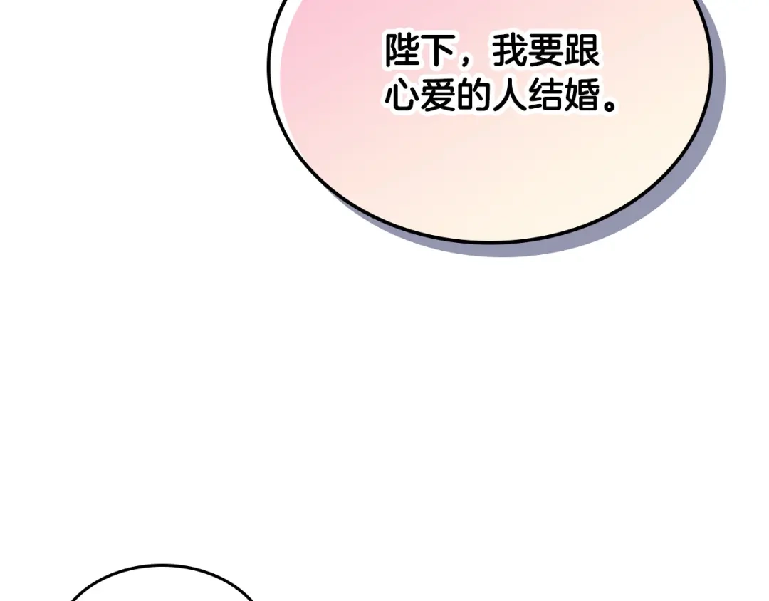 皇帝与女骑士 第111话 蜕变之路 第150页