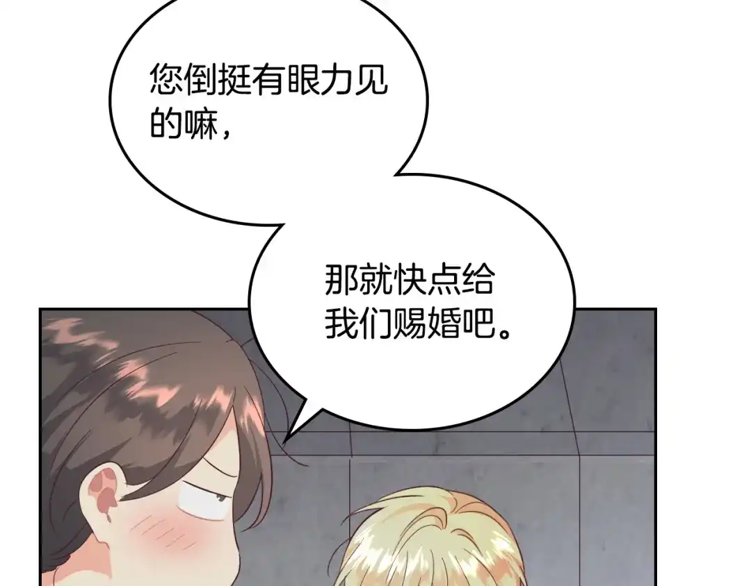 皇帝与女骑士 第111话 蜕变之路 第140页
