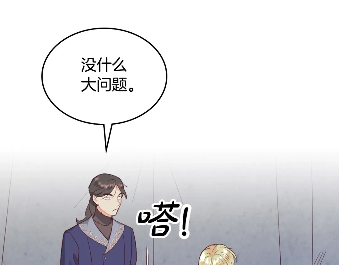 皇帝与女骑士 第111话 蜕变之路 第121页