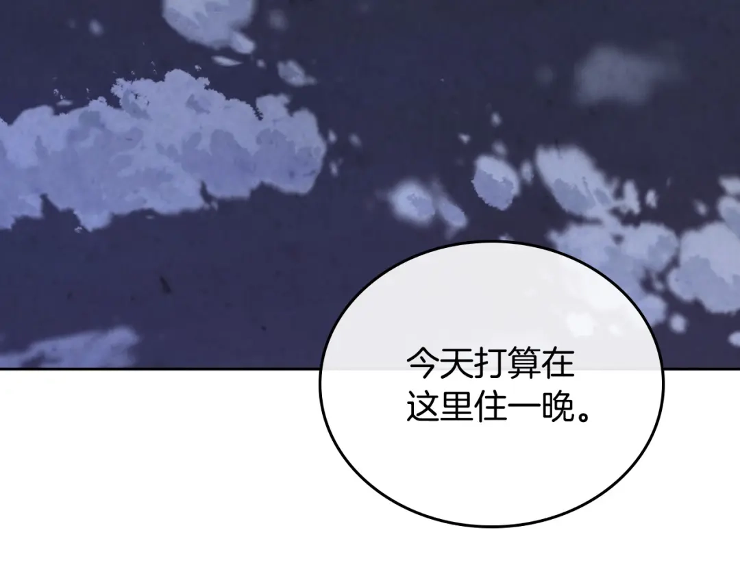 皇帝与女骑士 第111话 蜕变之路 第84页