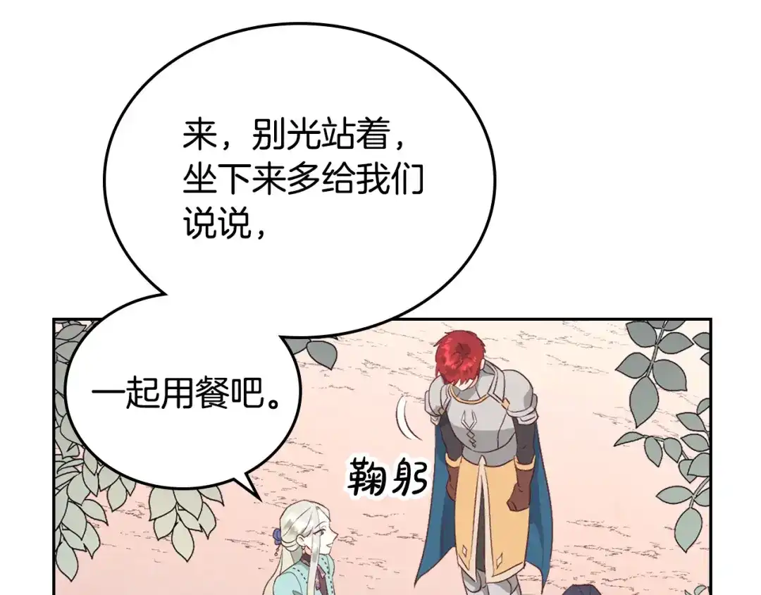 皇帝与女骑士 第111话 蜕变之路 第30页
