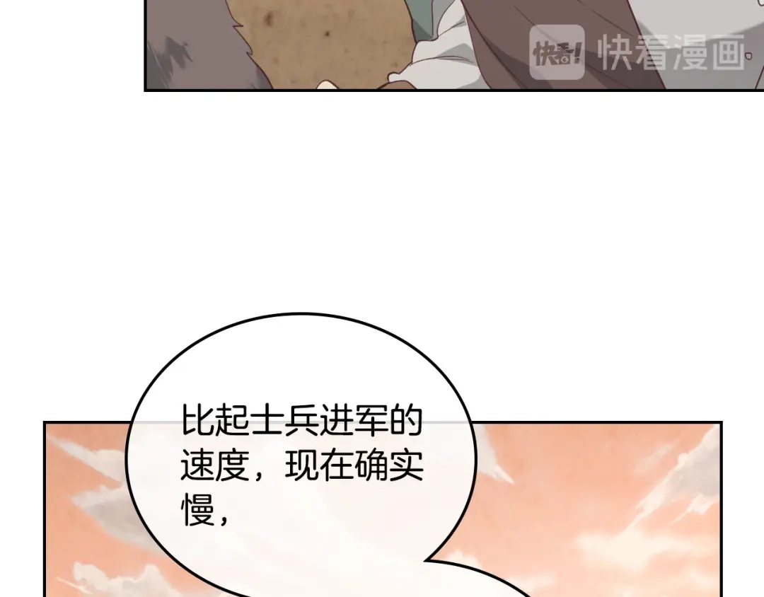 皇帝与女骑士 第111话 蜕变之路 第69页