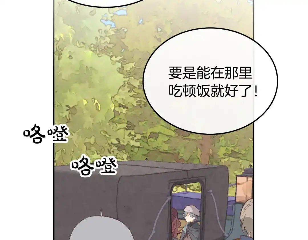 皇帝与女骑士 第111话 蜕变之路 第9页