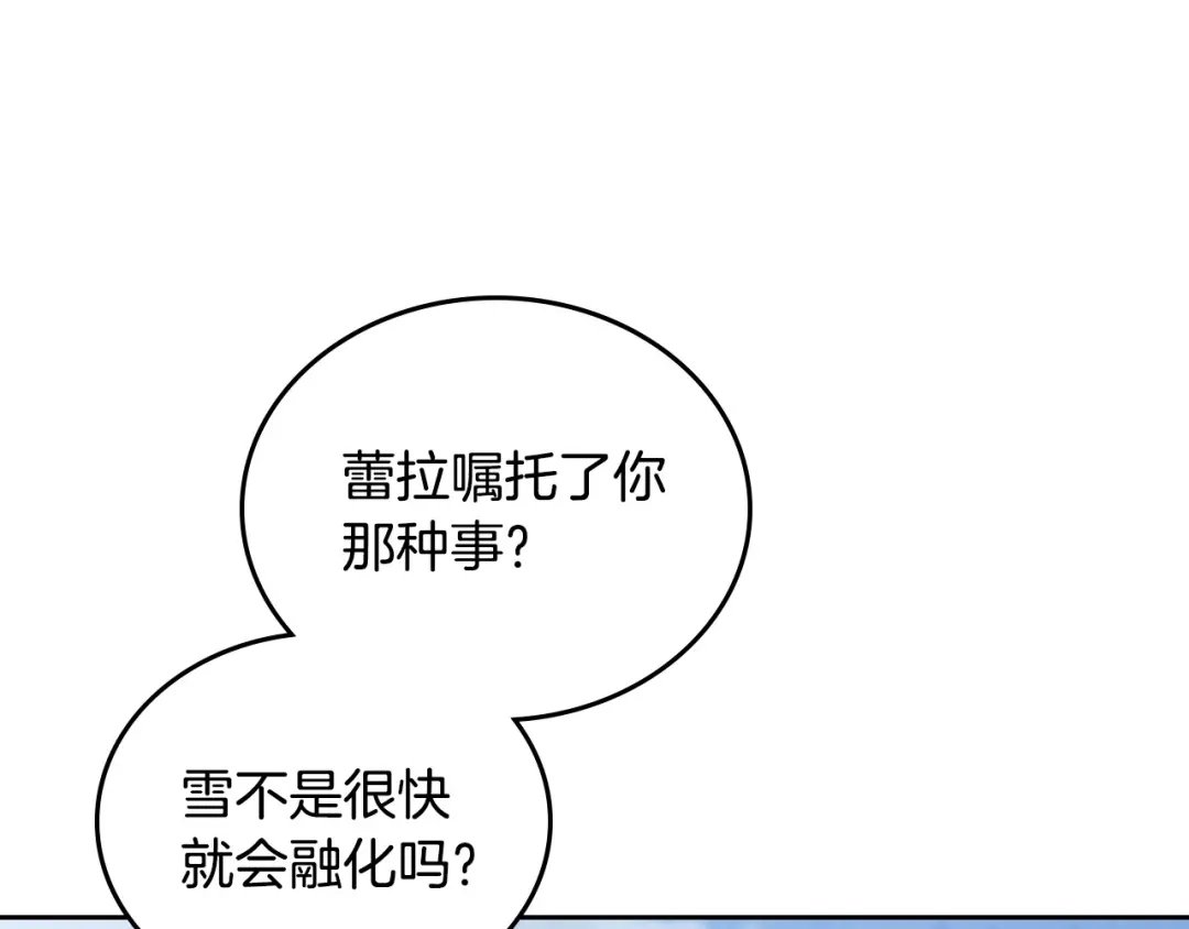 皇帝与女骑士 第111话 蜕变之路 第52页