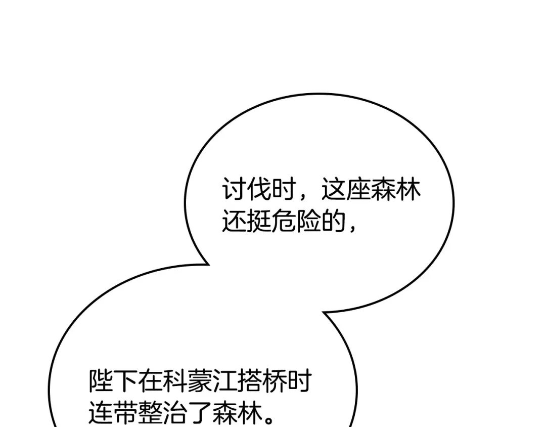 皇帝与女骑士 第111话 蜕变之路 第25页