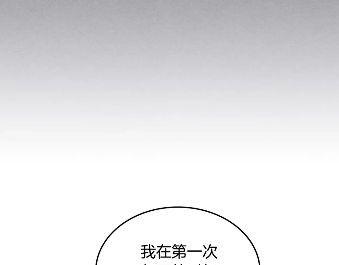 皇帝与女骑士 第111话 蜕变之路 第99页