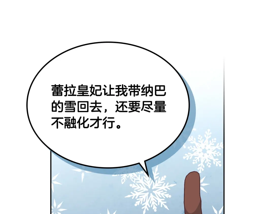 皇帝与女骑士 第111话 蜕变之路 第49页