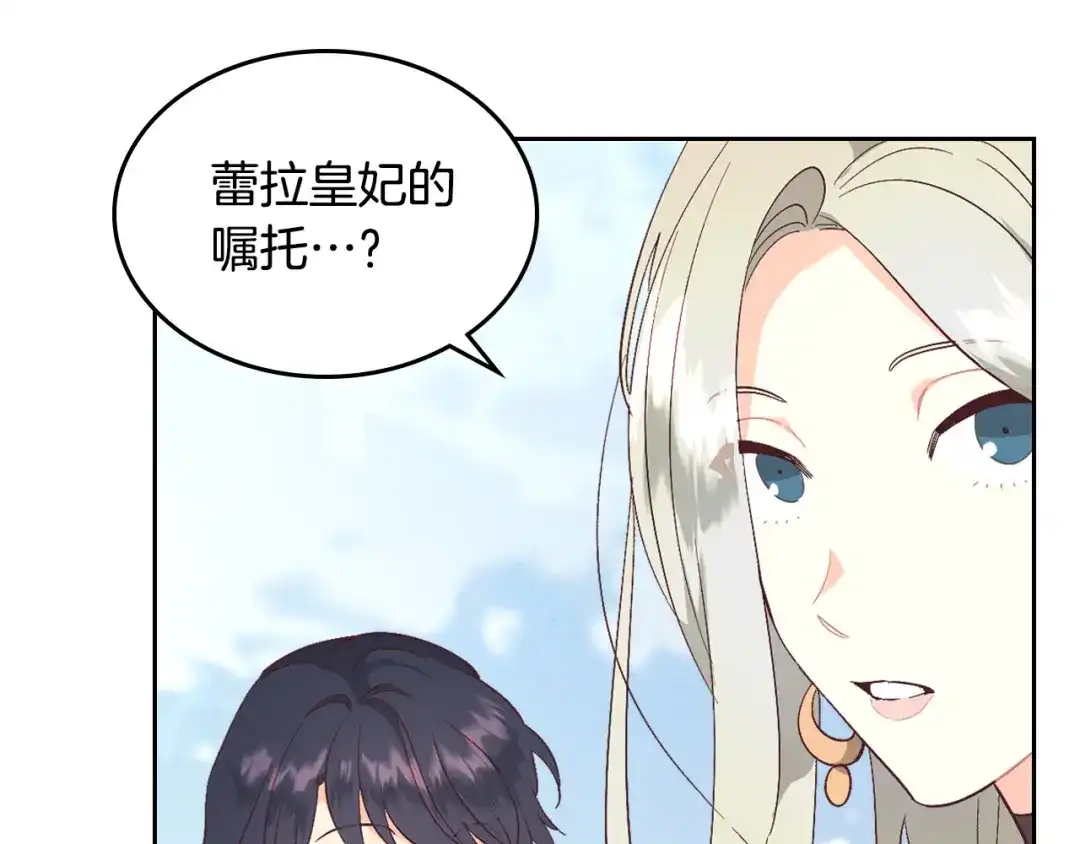 皇帝与女骑士 第111话 蜕变之路 第42页