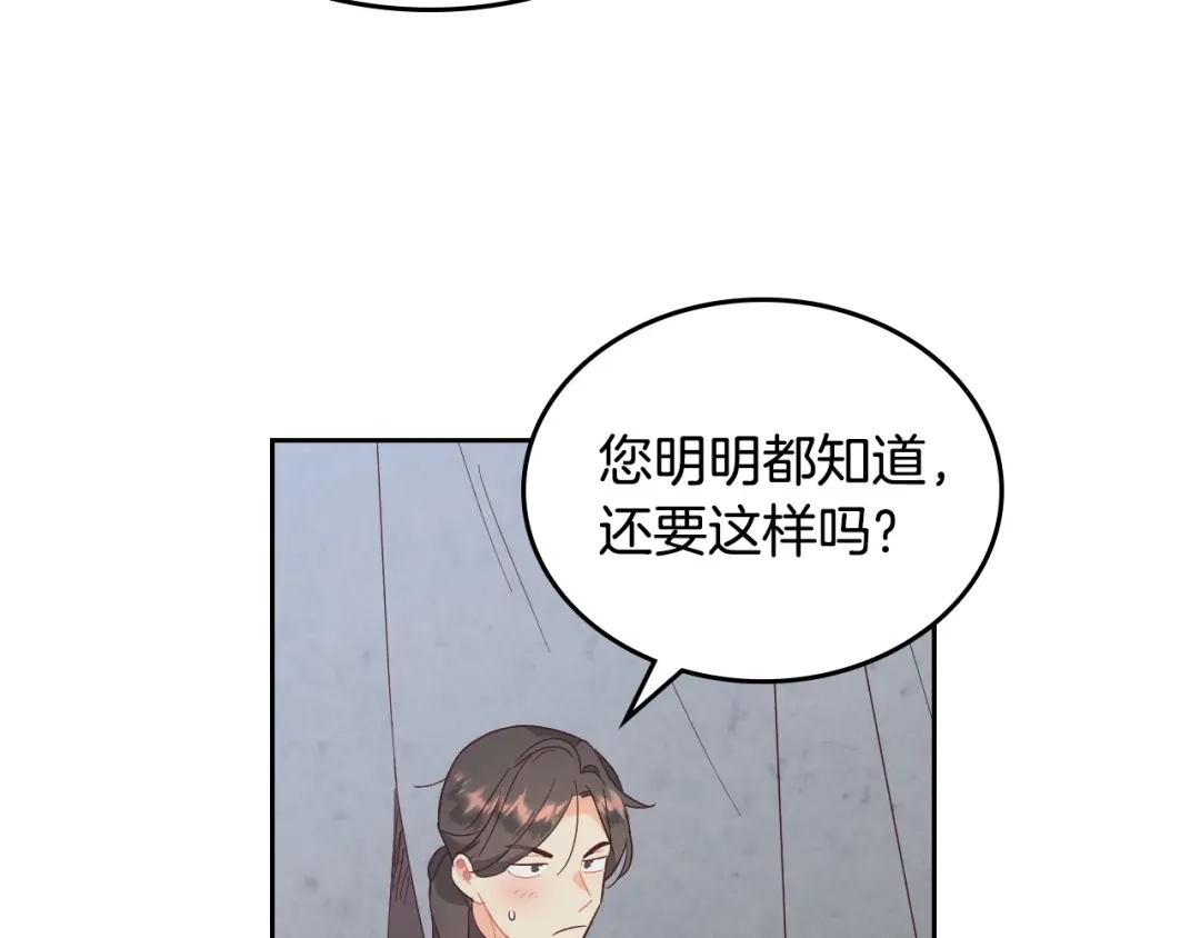 皇帝与女骑士 第111话 蜕变之路 第146页