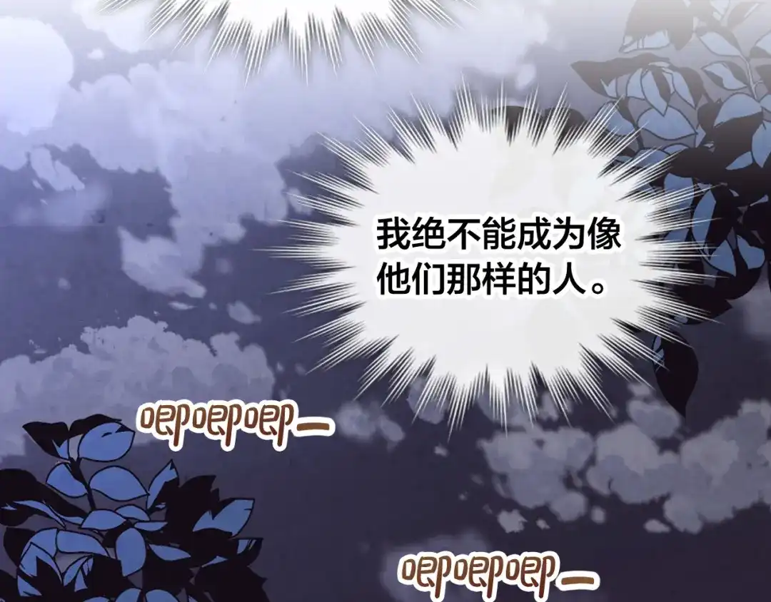 皇帝与女骑士 第111话 蜕变之路 第113页