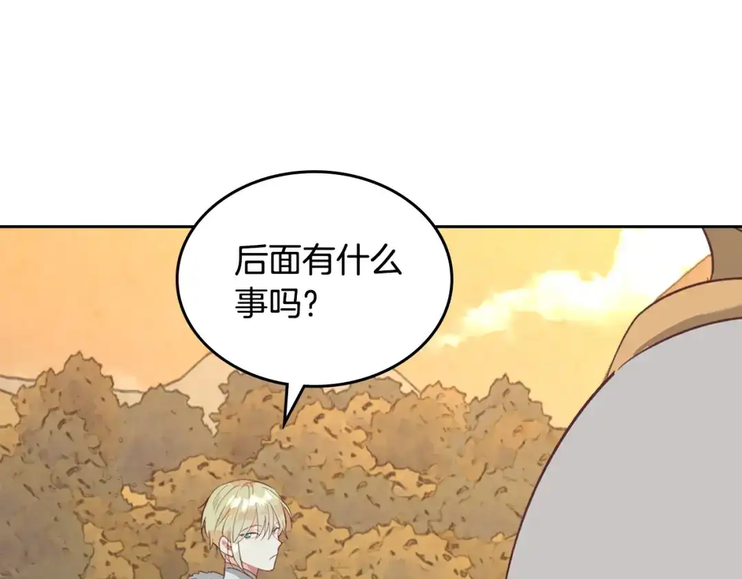 皇帝与女骑士 第111话 蜕变之路 第75页