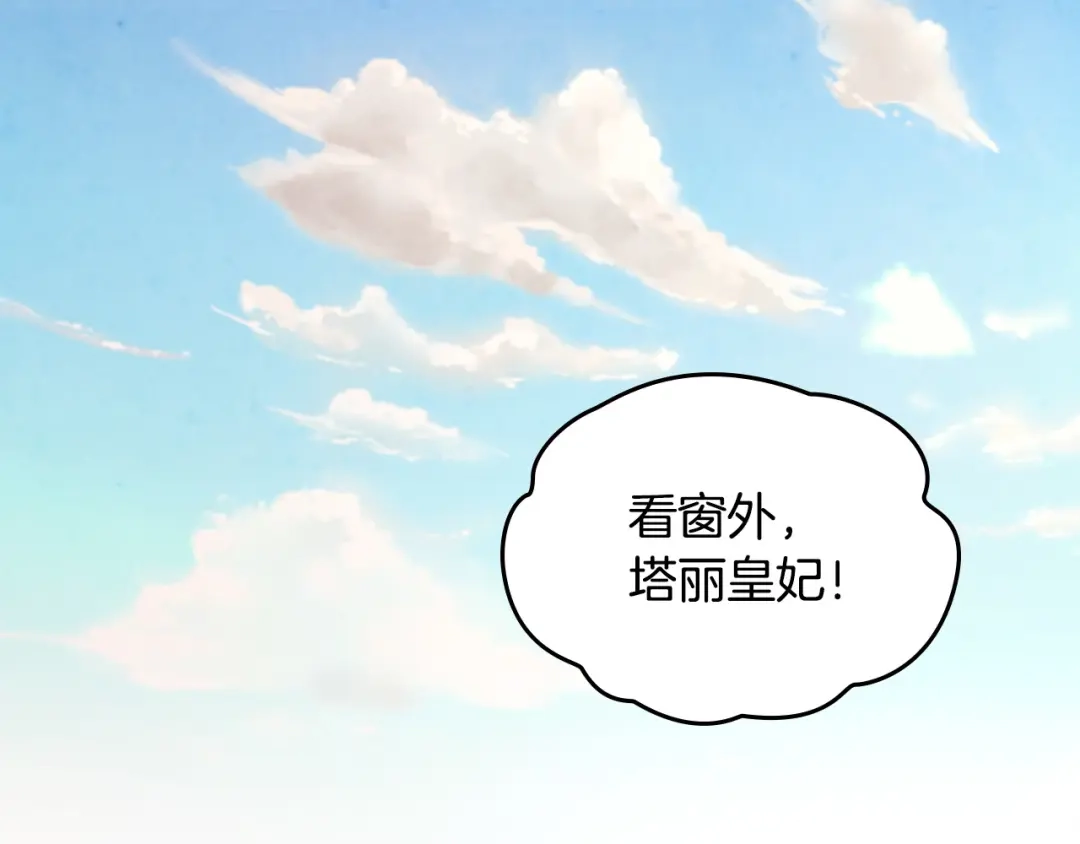 皇帝与女骑士 第111话 蜕变之路 第1页