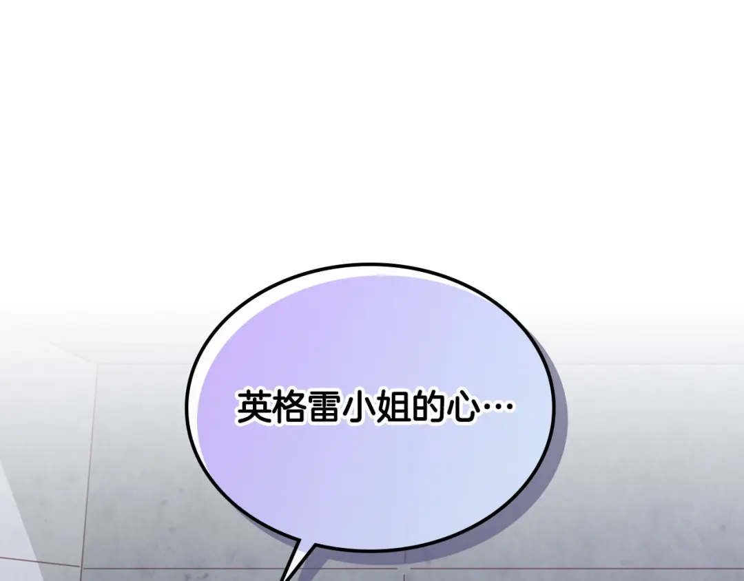 皇帝与女骑士 第112话 威逼利诱 第4页