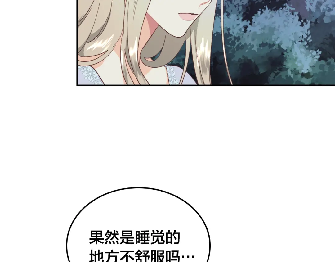 皇帝与女骑士 第112话 威逼利诱 第138页