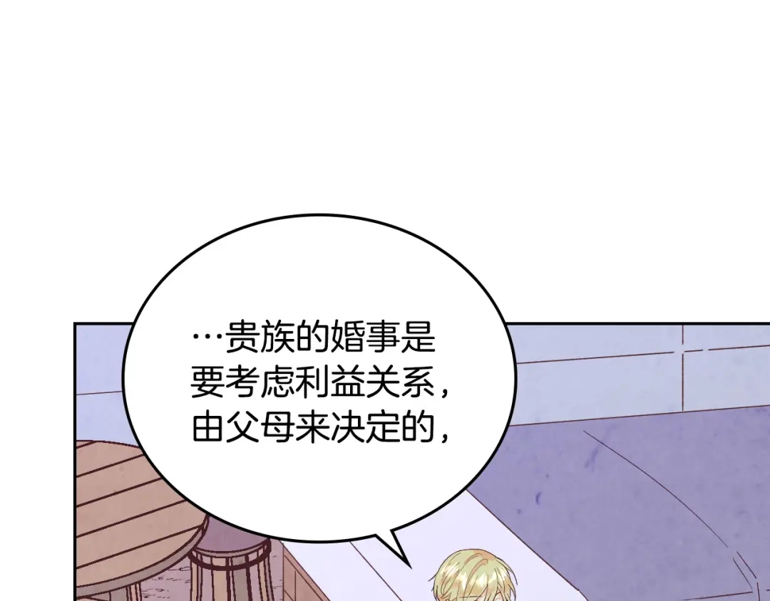 皇帝与女骑士 第112话 威逼利诱 第75页
