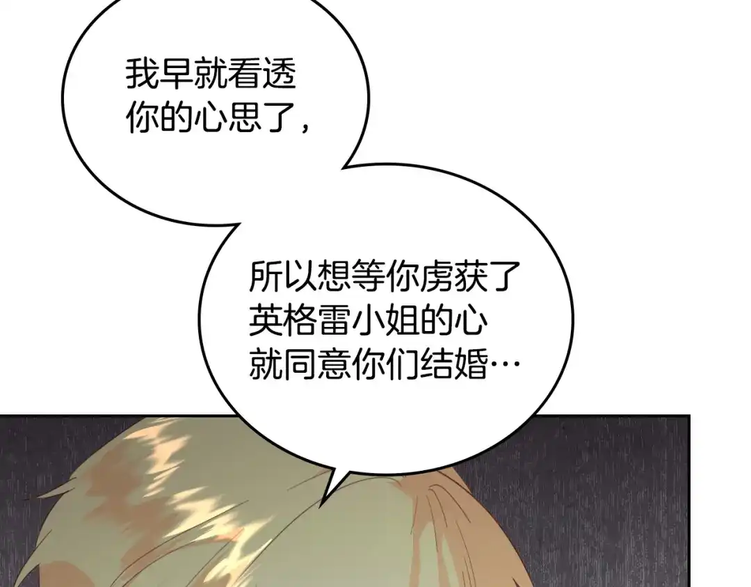 皇帝与女骑士 第112话 威逼利诱 第36页