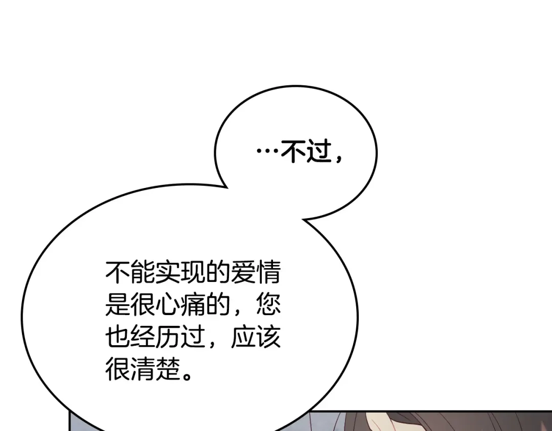皇帝与女骑士 第112话 威逼利诱 第61页