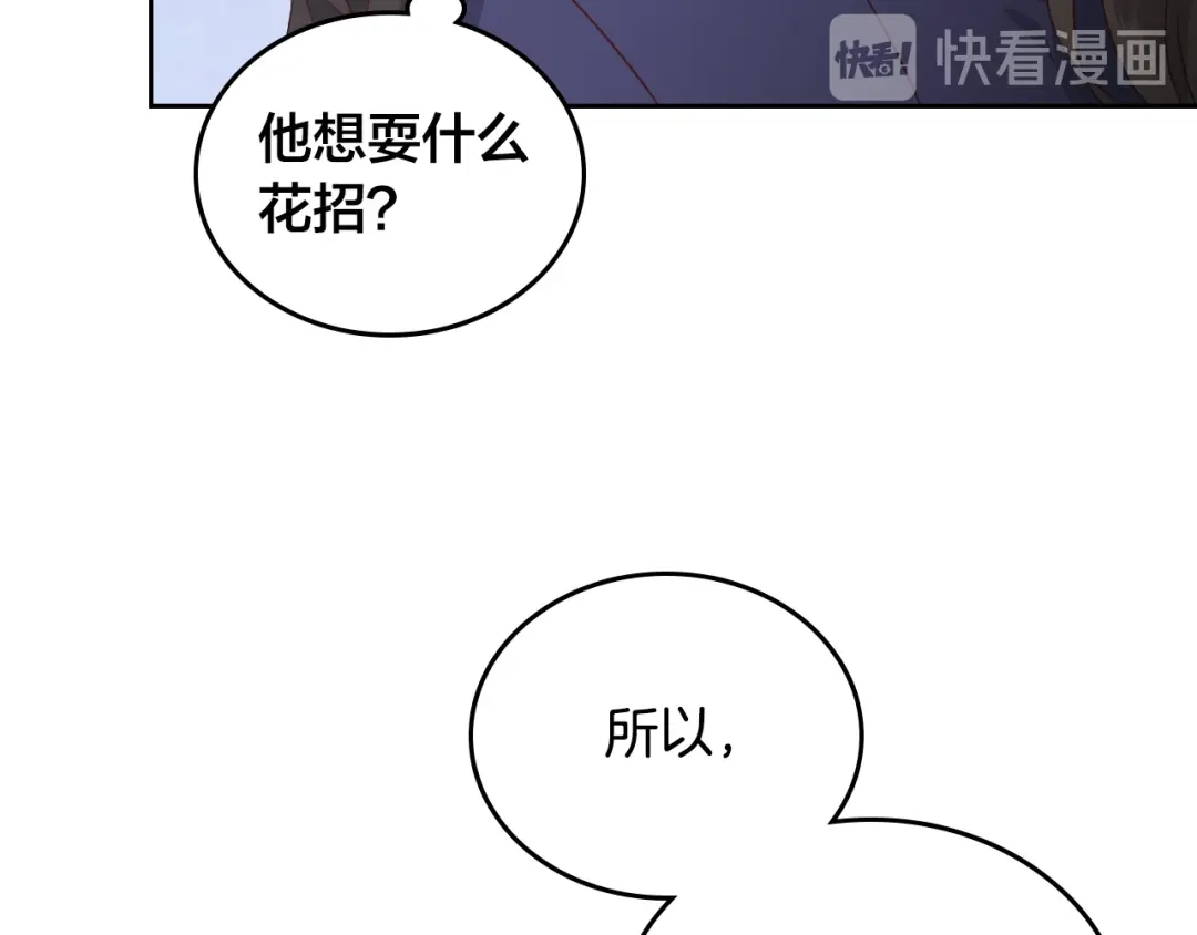 皇帝与女骑士 第112话 威逼利诱 第63页