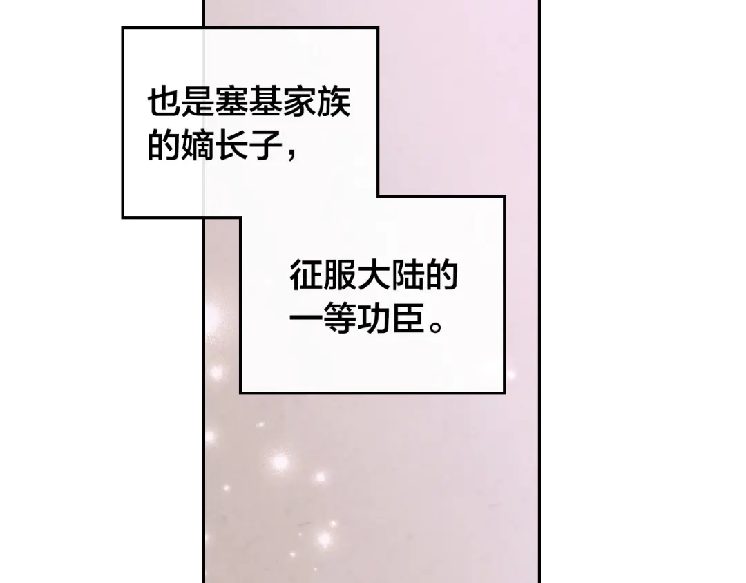 皇帝与女骑士 第112话 威逼利诱 第45页