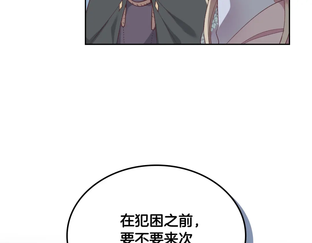 皇帝与女骑士 第112话 威逼利诱 第153页