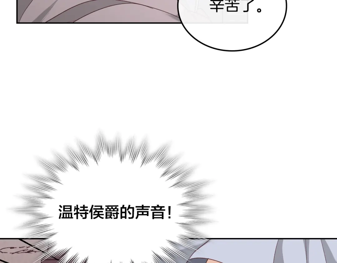 皇帝与女骑士 第112话 威逼利诱 第115页