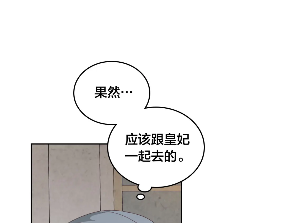 皇帝与女骑士 第112话 威逼利诱 第93页