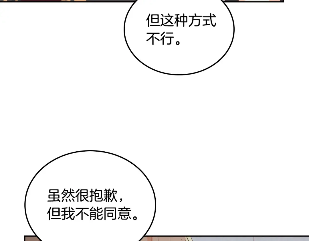 皇帝与女骑士 第112话 威逼利诱 第38页