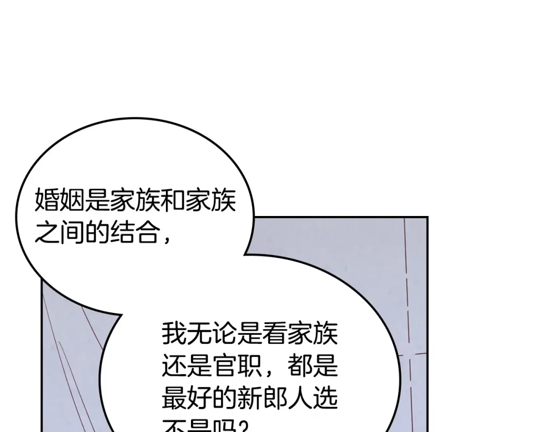 皇帝与女骑士 第112话 威逼利诱 第23页