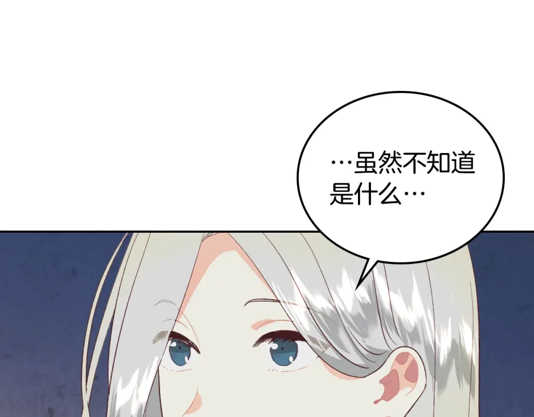 皇帝与女骑士 第112话 威逼利诱 第157页