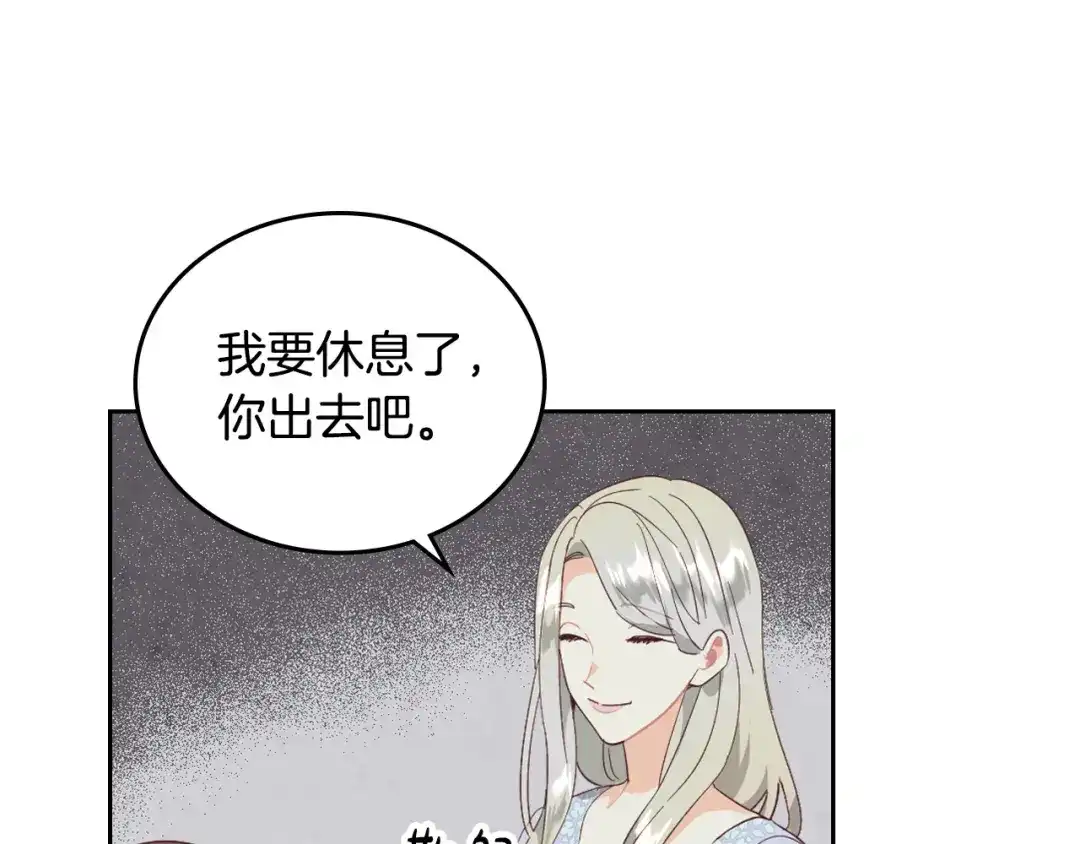 皇帝与女骑士 第112话 威逼利诱 第101页