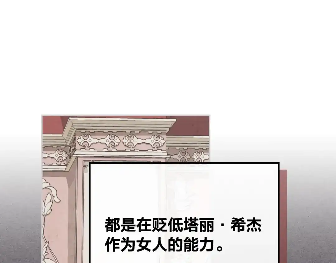 皇帝与女骑士 第112话 威逼利诱 第149页