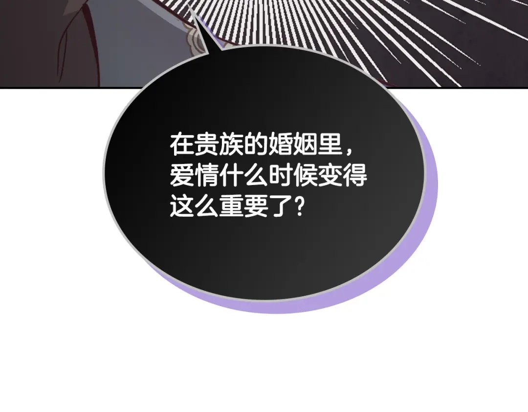 皇帝与女骑士 第112话 威逼利诱 第20页