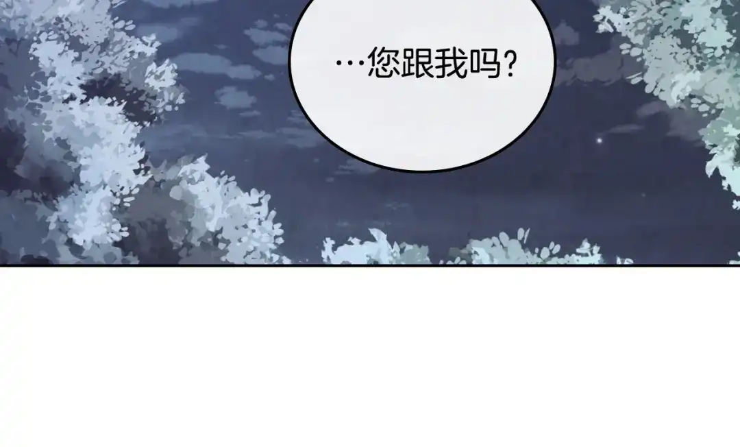 皇帝与女骑士 第112话 威逼利诱 第131页