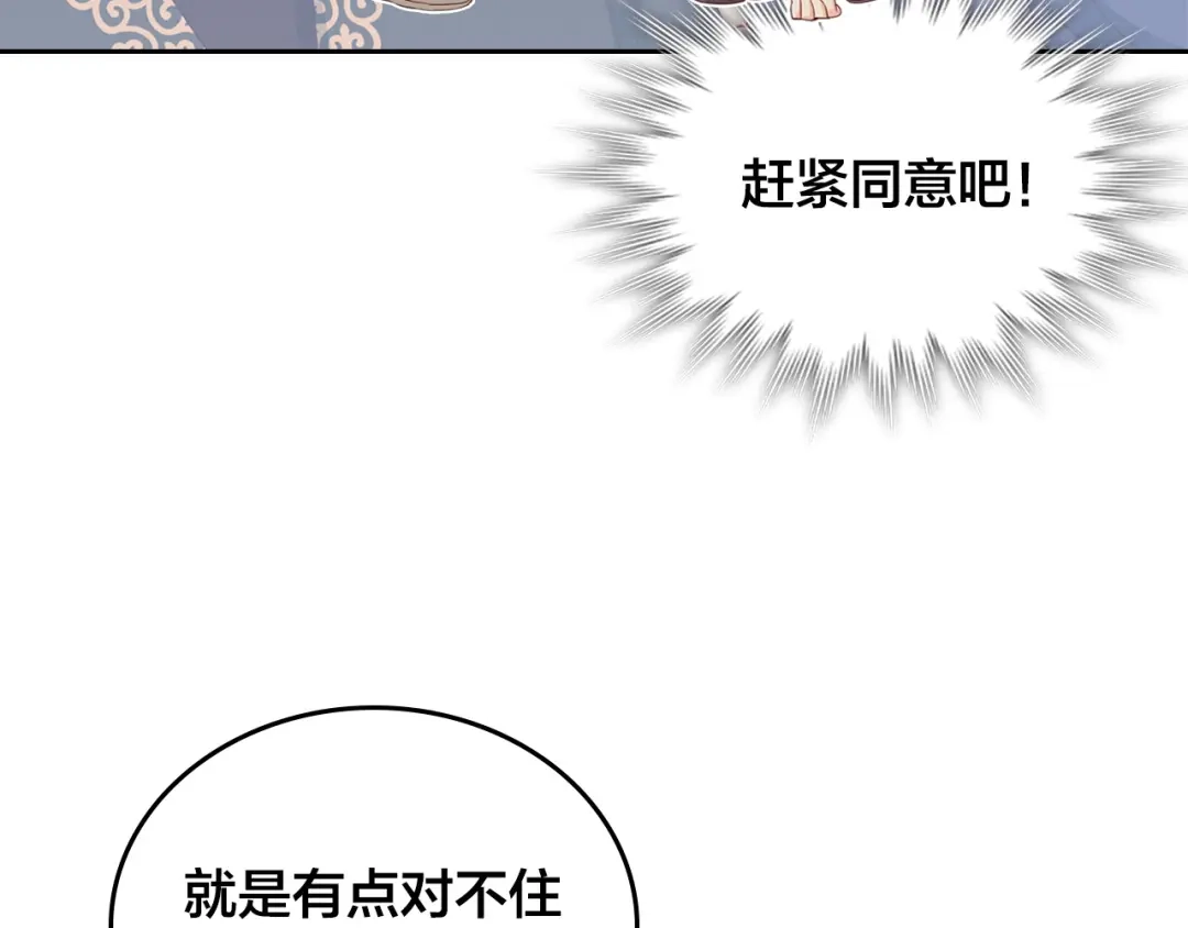 皇帝与女骑士 第112话 威逼利诱 第83页