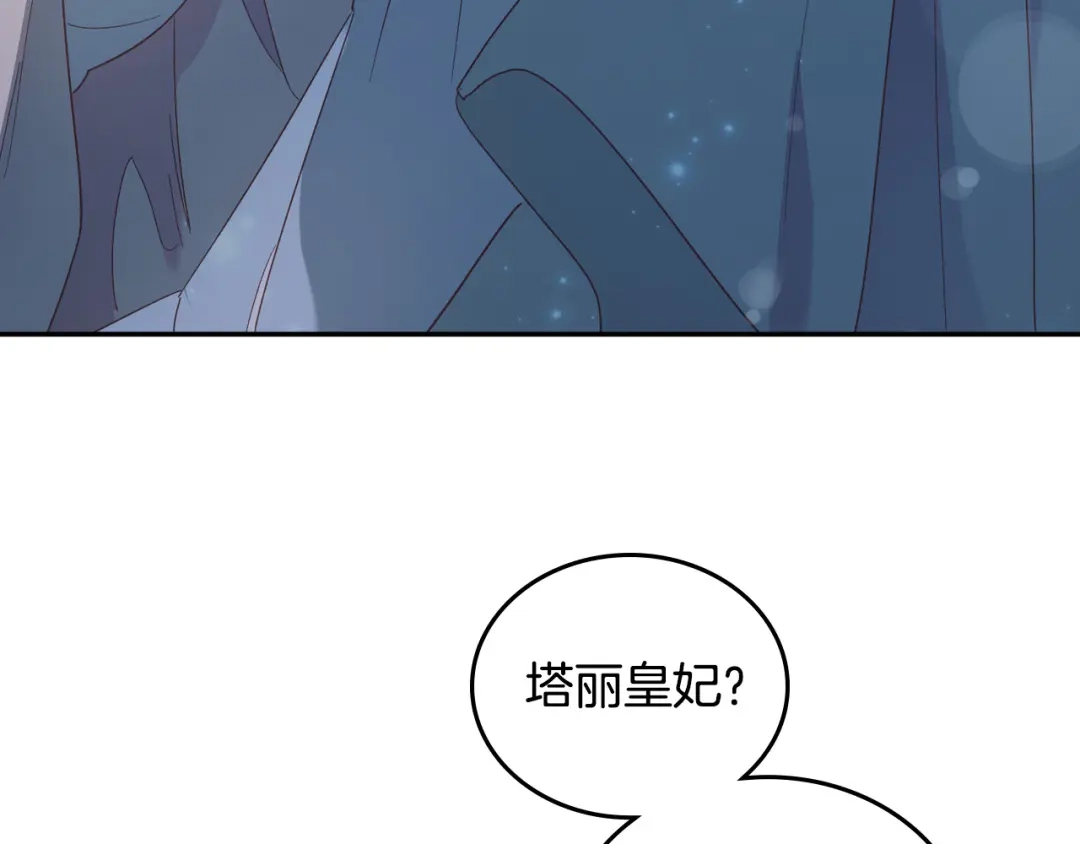 皇帝与女骑士 第112话 威逼利诱 第123页