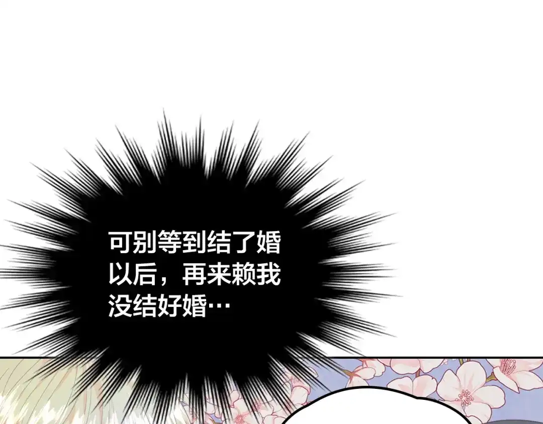皇帝与女骑士 第112话 威逼利诱 第81页