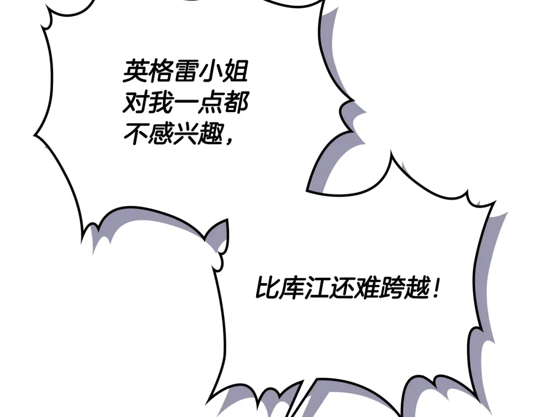 皇帝与女骑士 第112话 威逼利诱 第9页