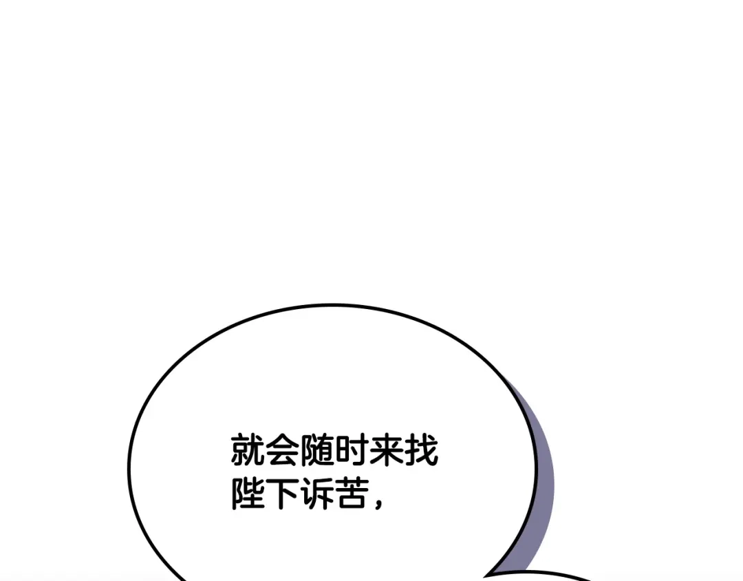皇帝与女骑士 第112话 威逼利诱 第65页