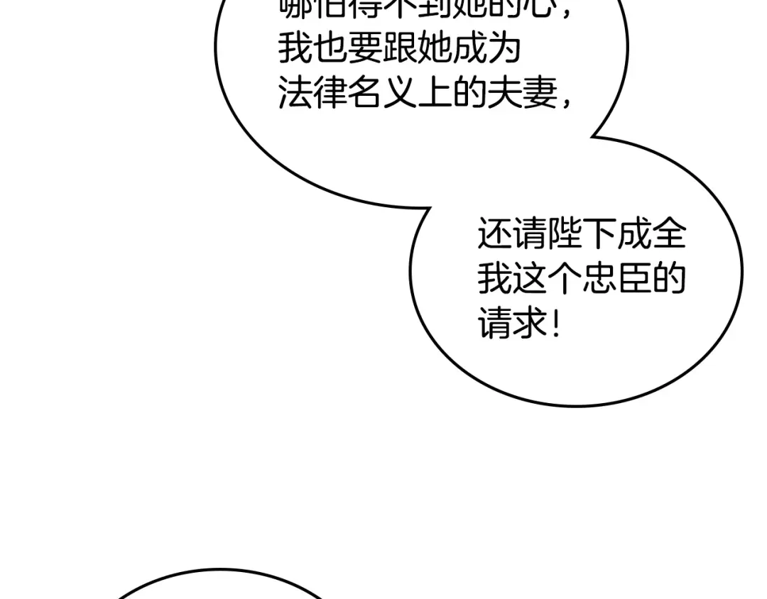 皇帝与女骑士 第112话 威逼利诱 第35页