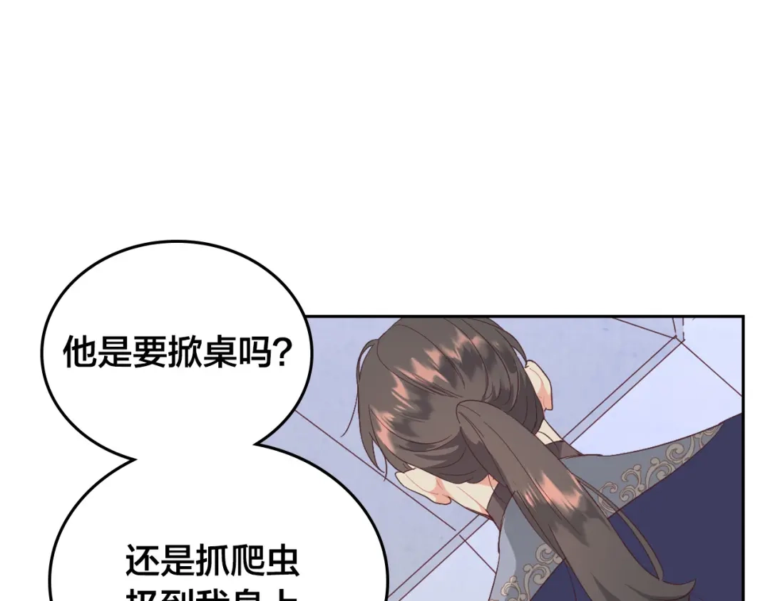 皇帝与女骑士 第112话 威逼利诱 第50页